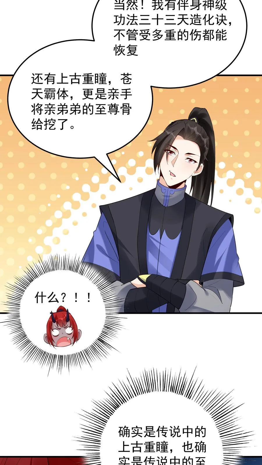 第245话 陈长风 第8页