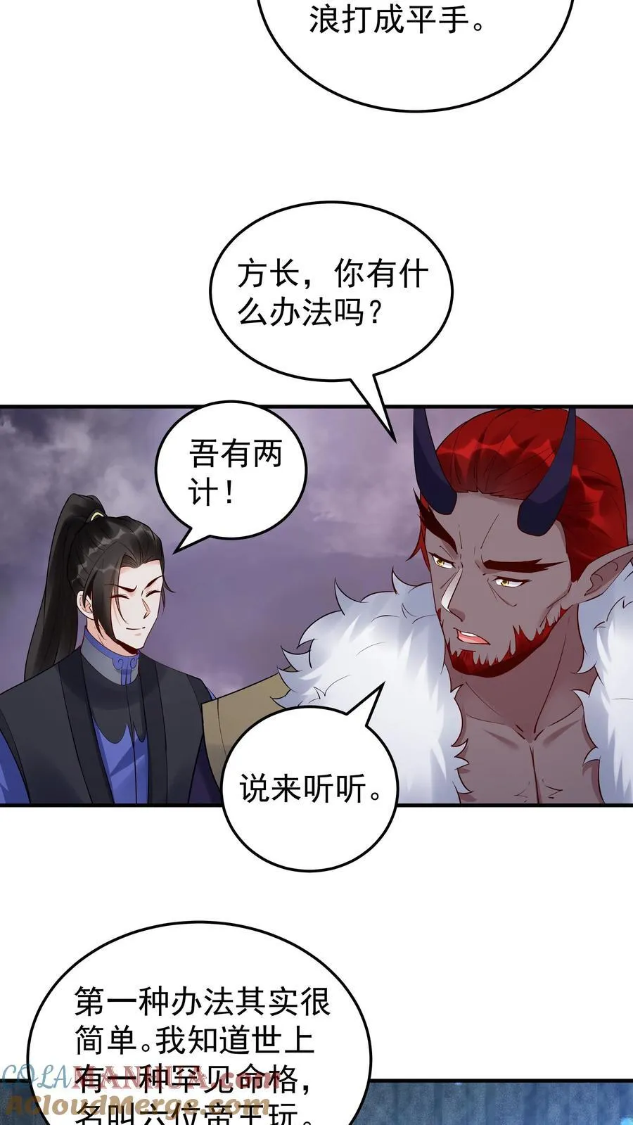 第245话 陈长风 第13页