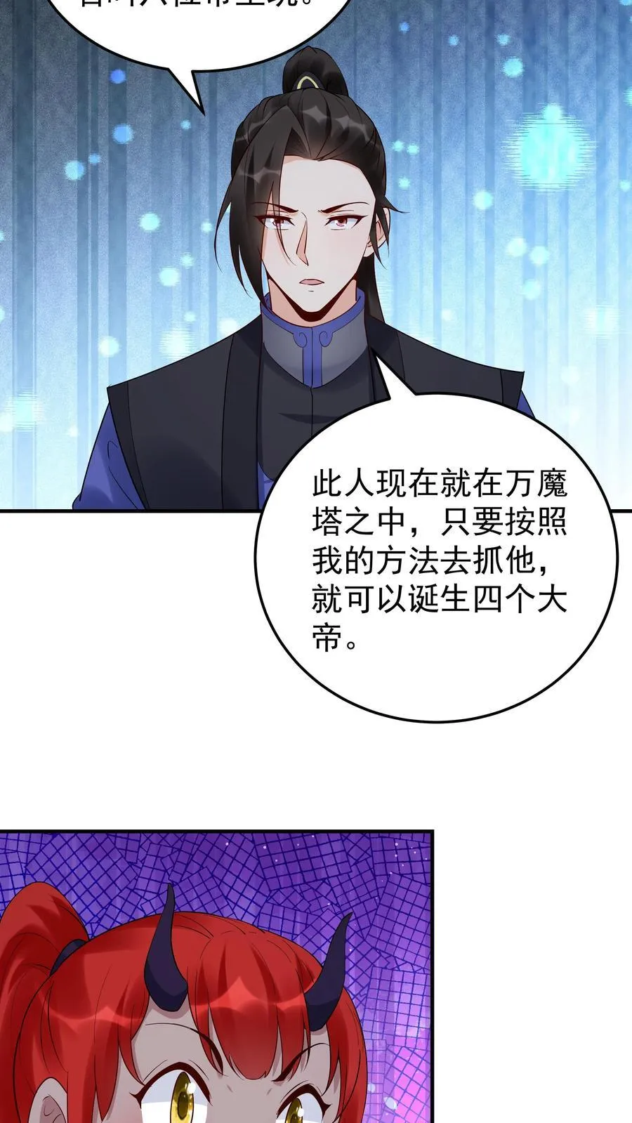 第245话 陈长风 第14页