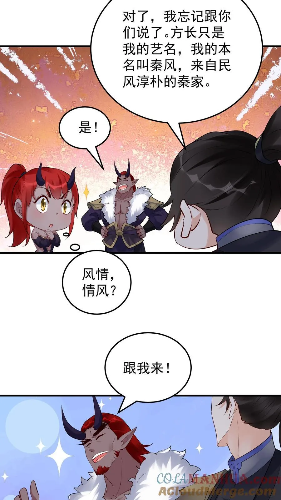 第245话 陈长风 第23页