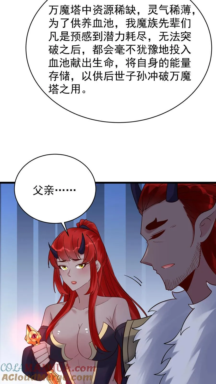 第246话 血池 第5页