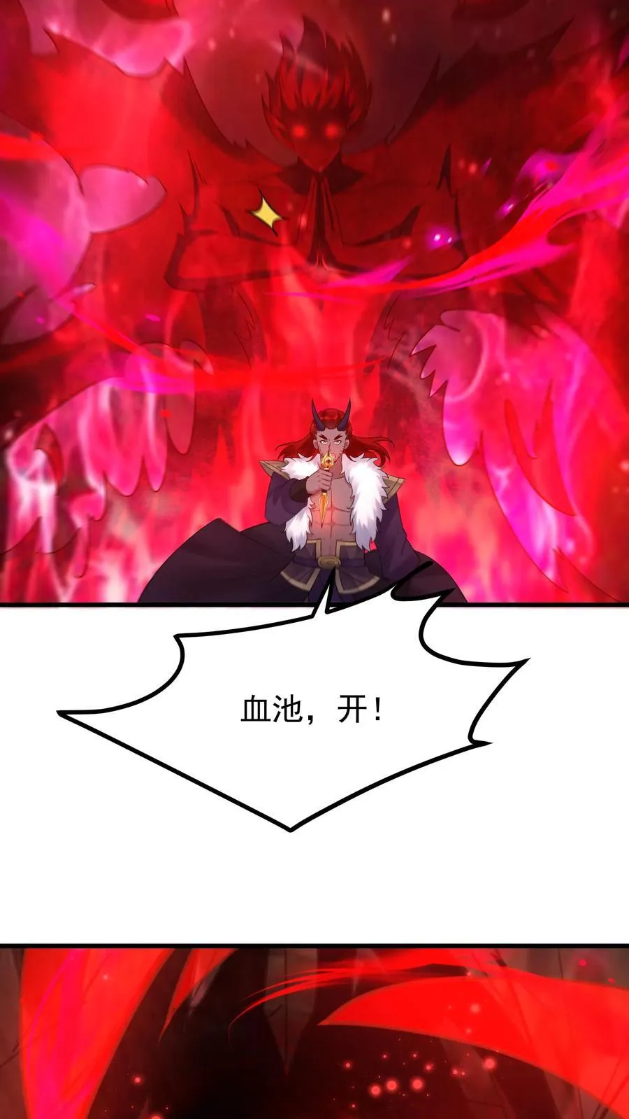 第246话 血池 第8页