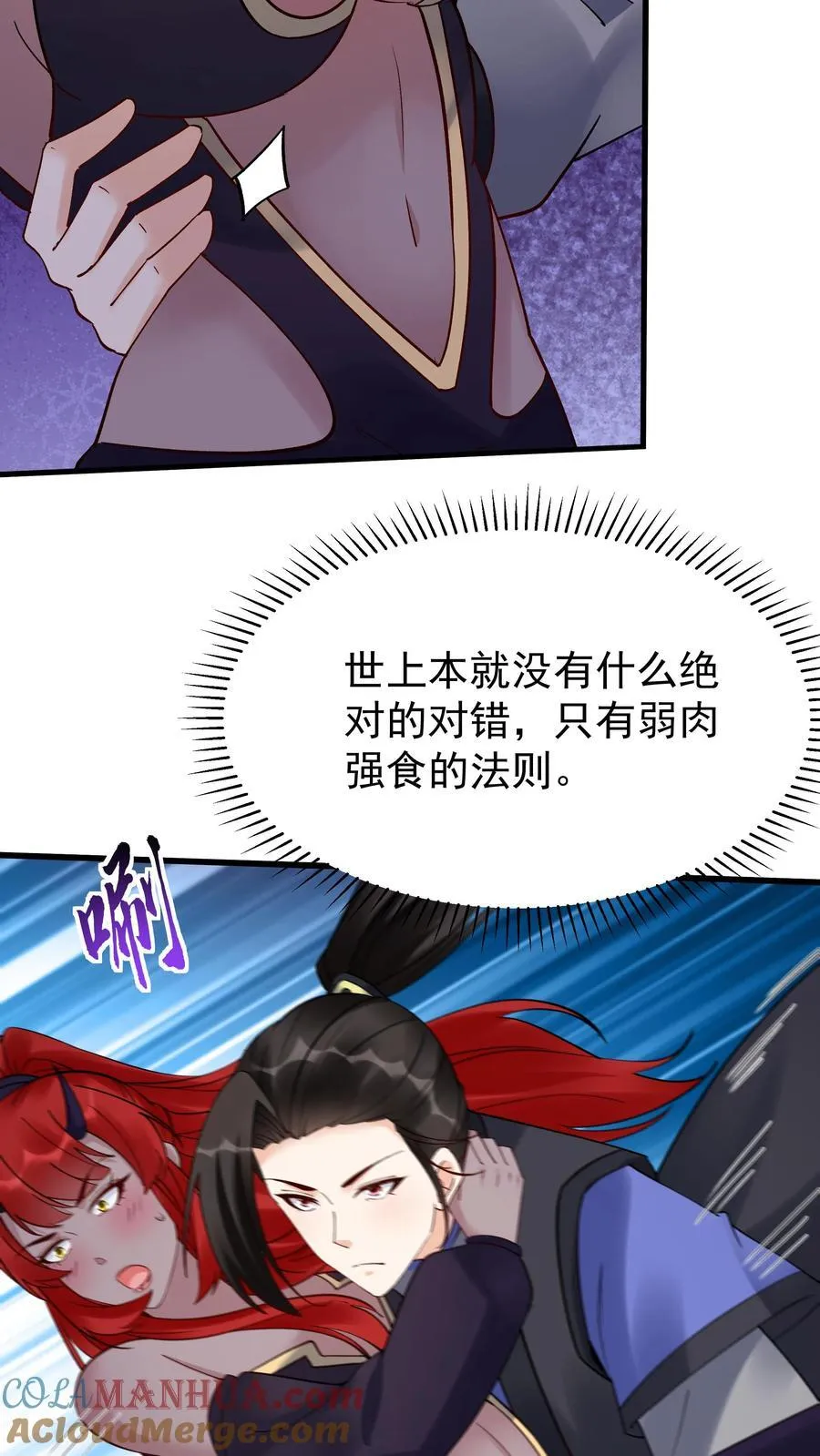 第246话 血池 第11页