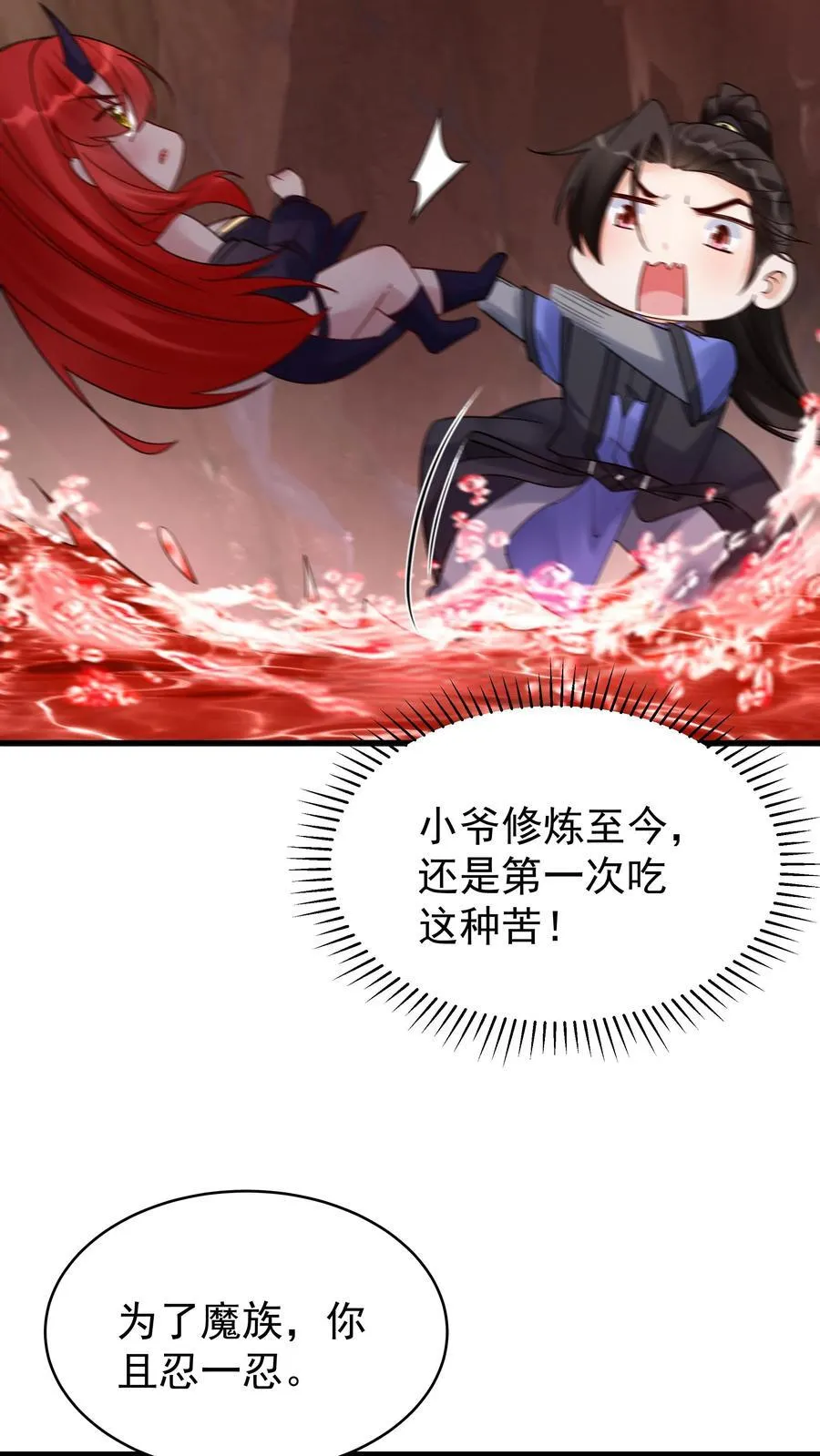 第246话 血池 第14页