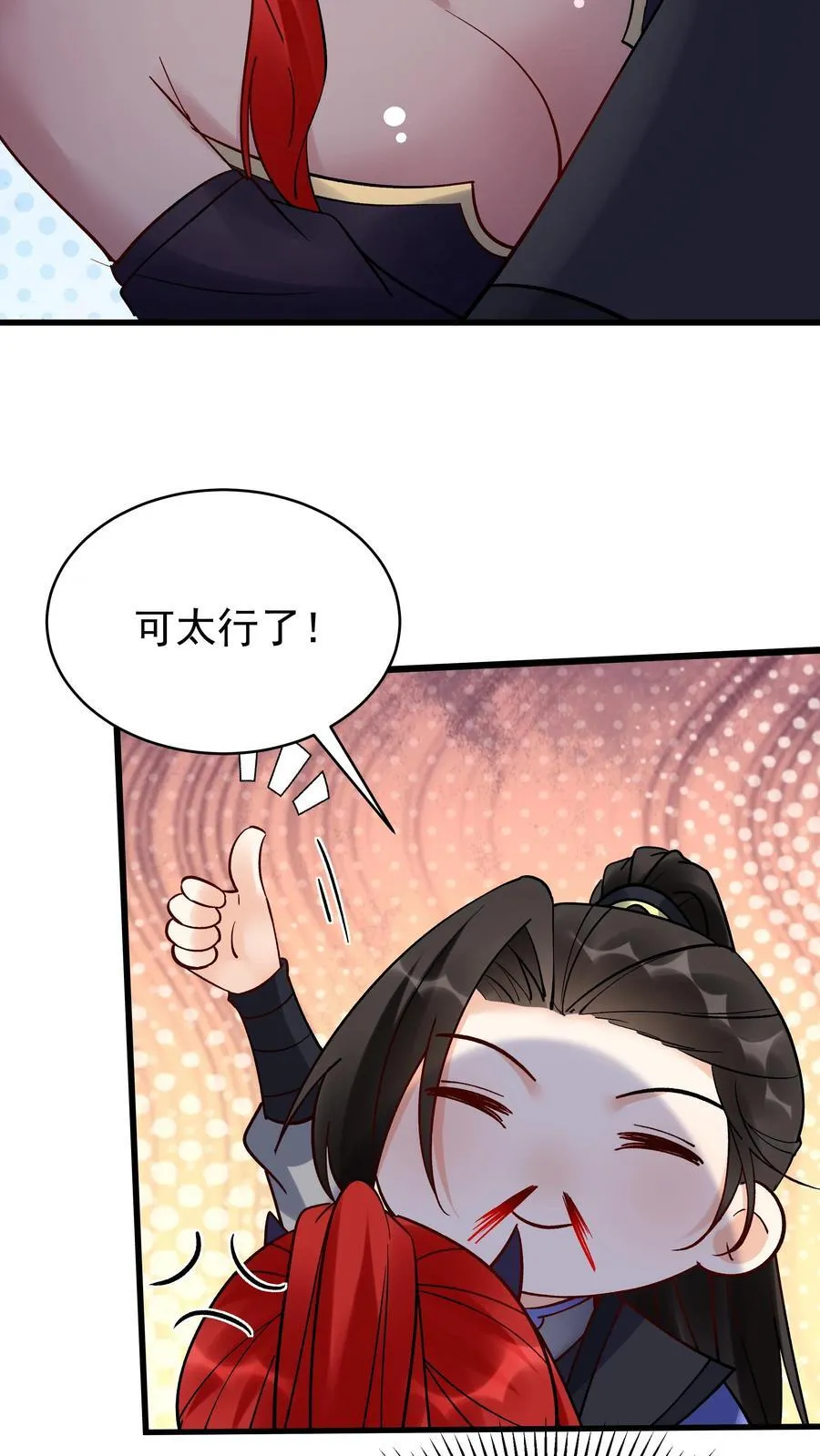 第246话 血池 第20页