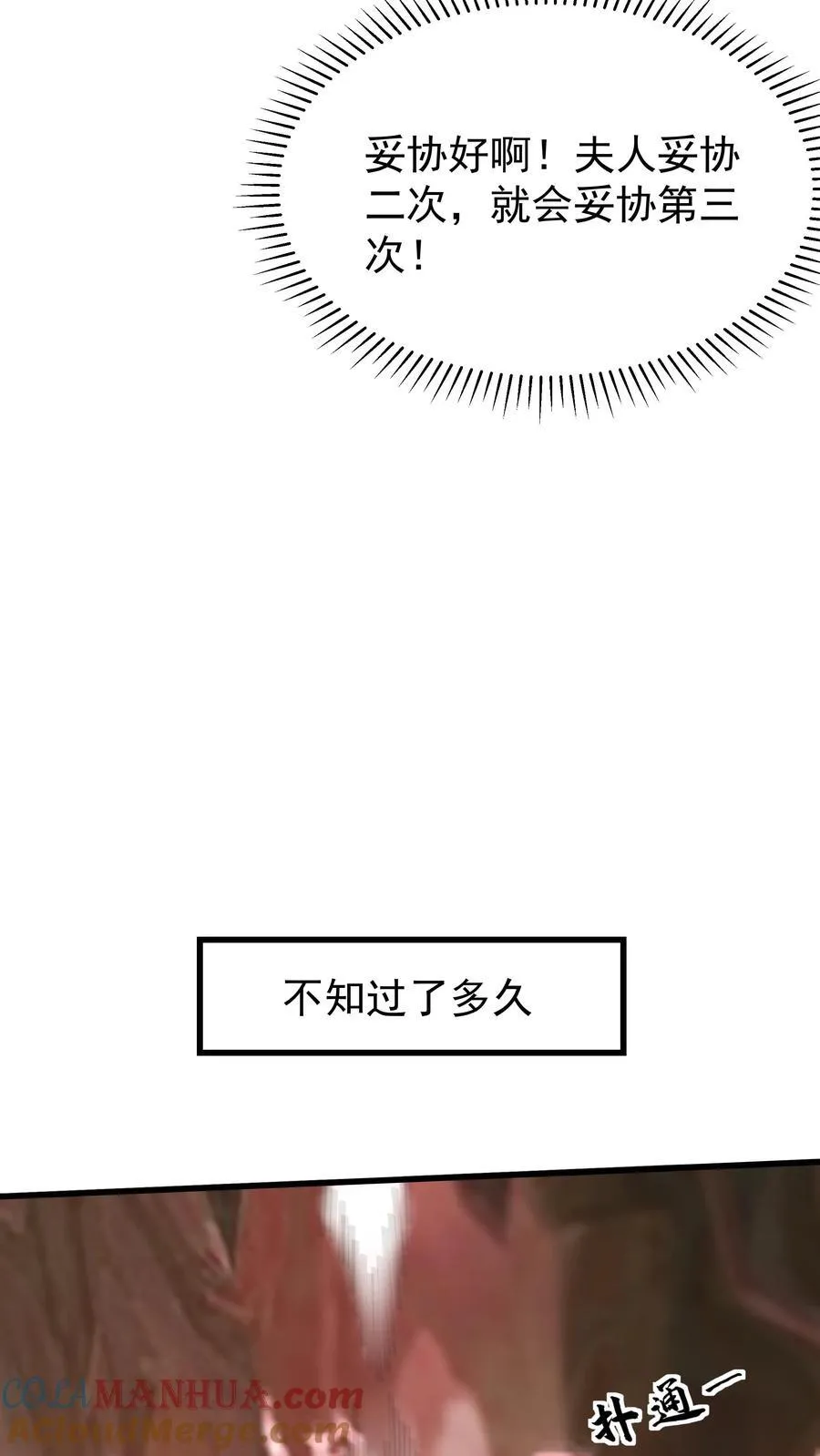 第246话 血池 第21页