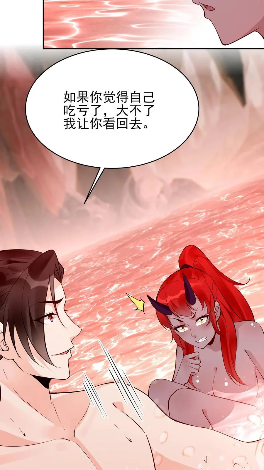 第247话 太白仙山 第6页