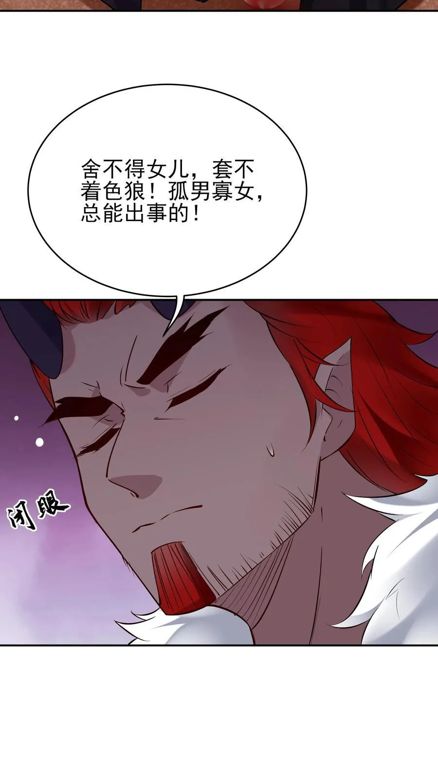 第247话 太白仙山 第12页