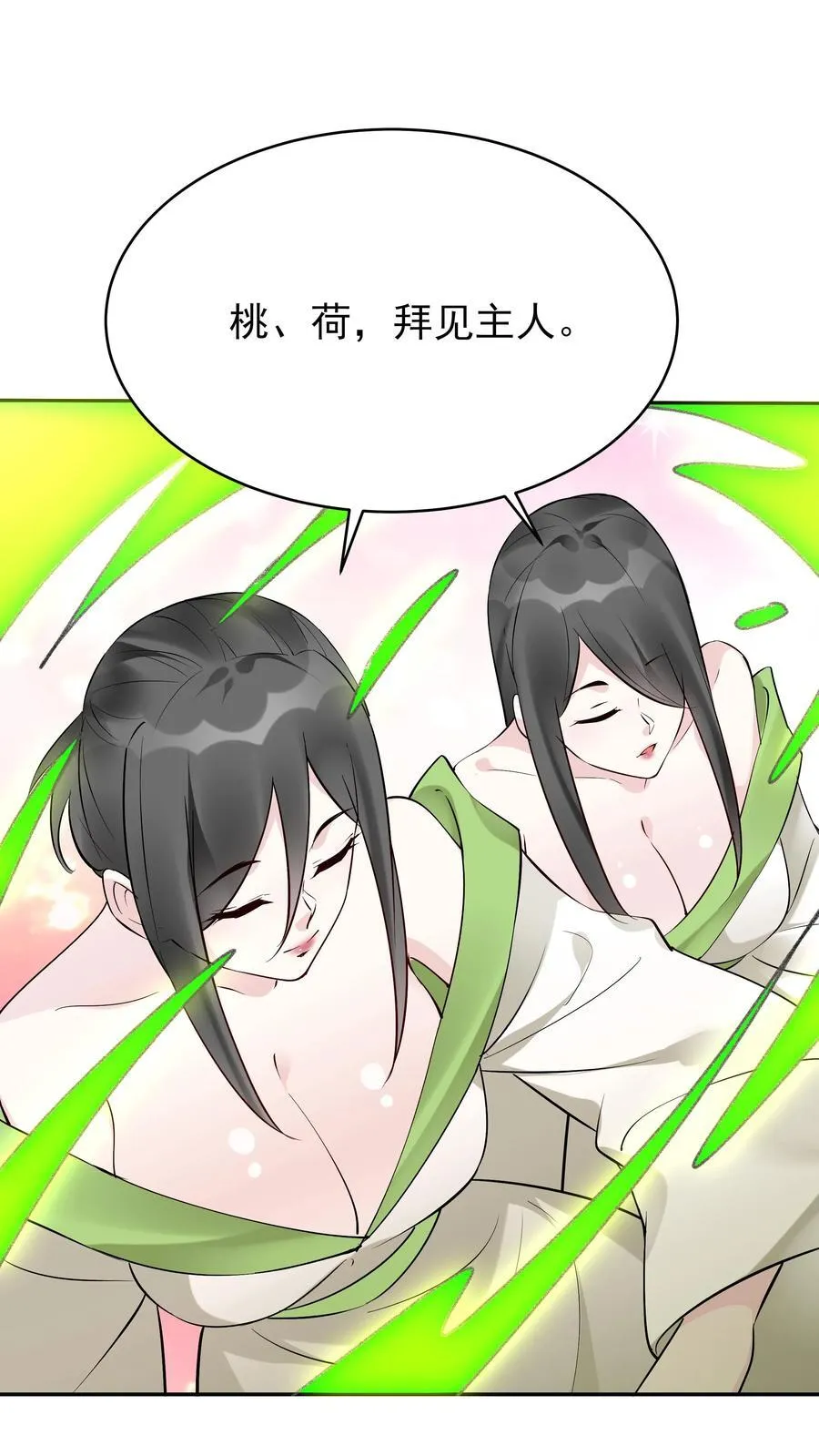 第247话 太白仙山 第16页