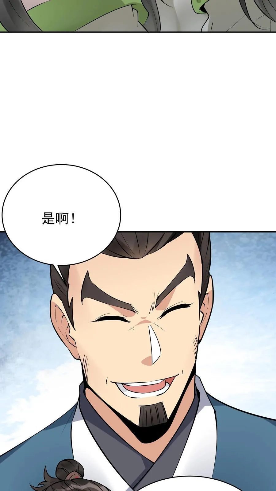 第247话 太白仙山 第18页
