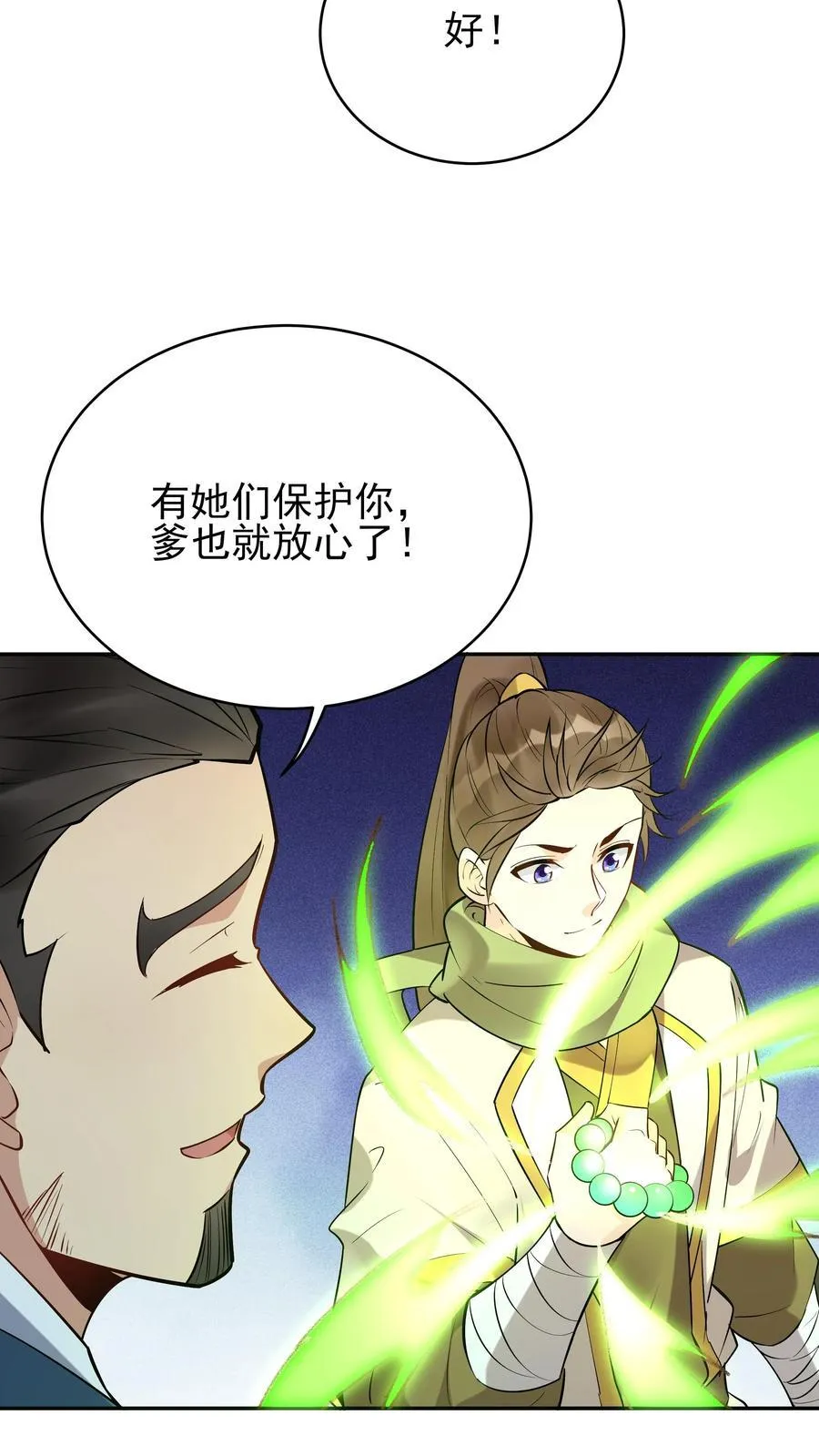 第247话 太白仙山 第20页
