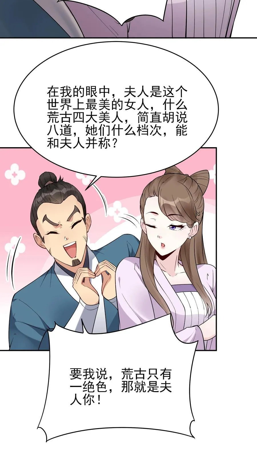 第247话 太白仙山 第22页
