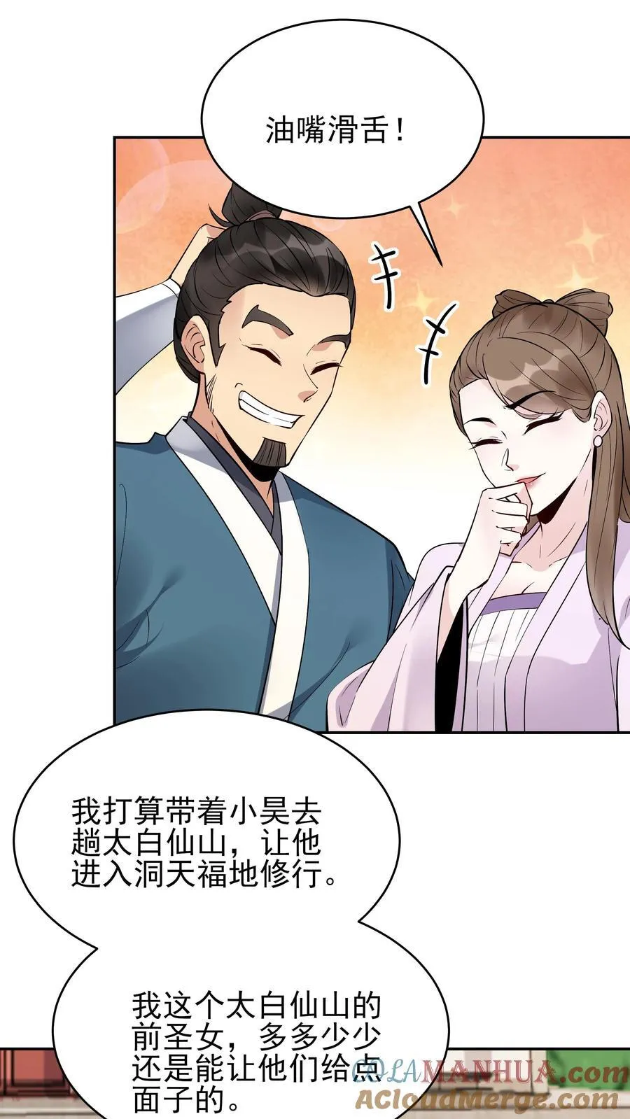 第247话 太白仙山 第23页