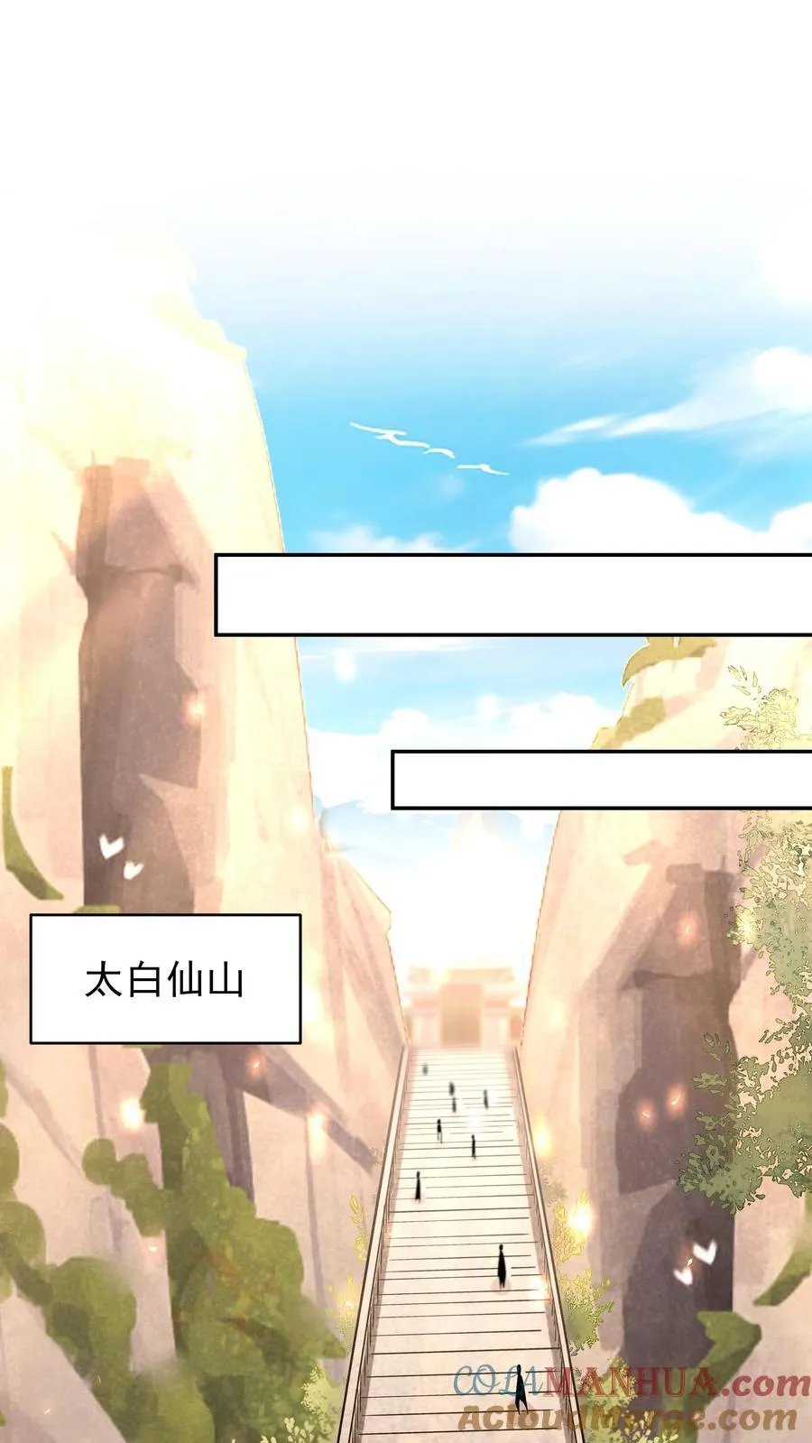 第247话 太白仙山 第25页