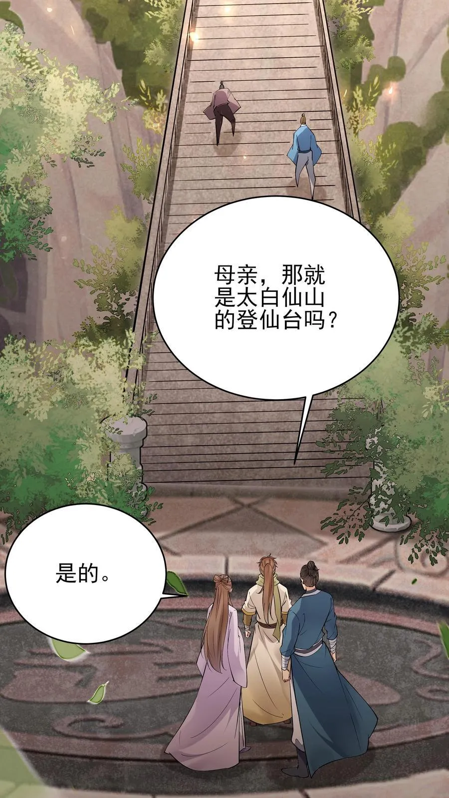 第247话 太白仙山 第26页