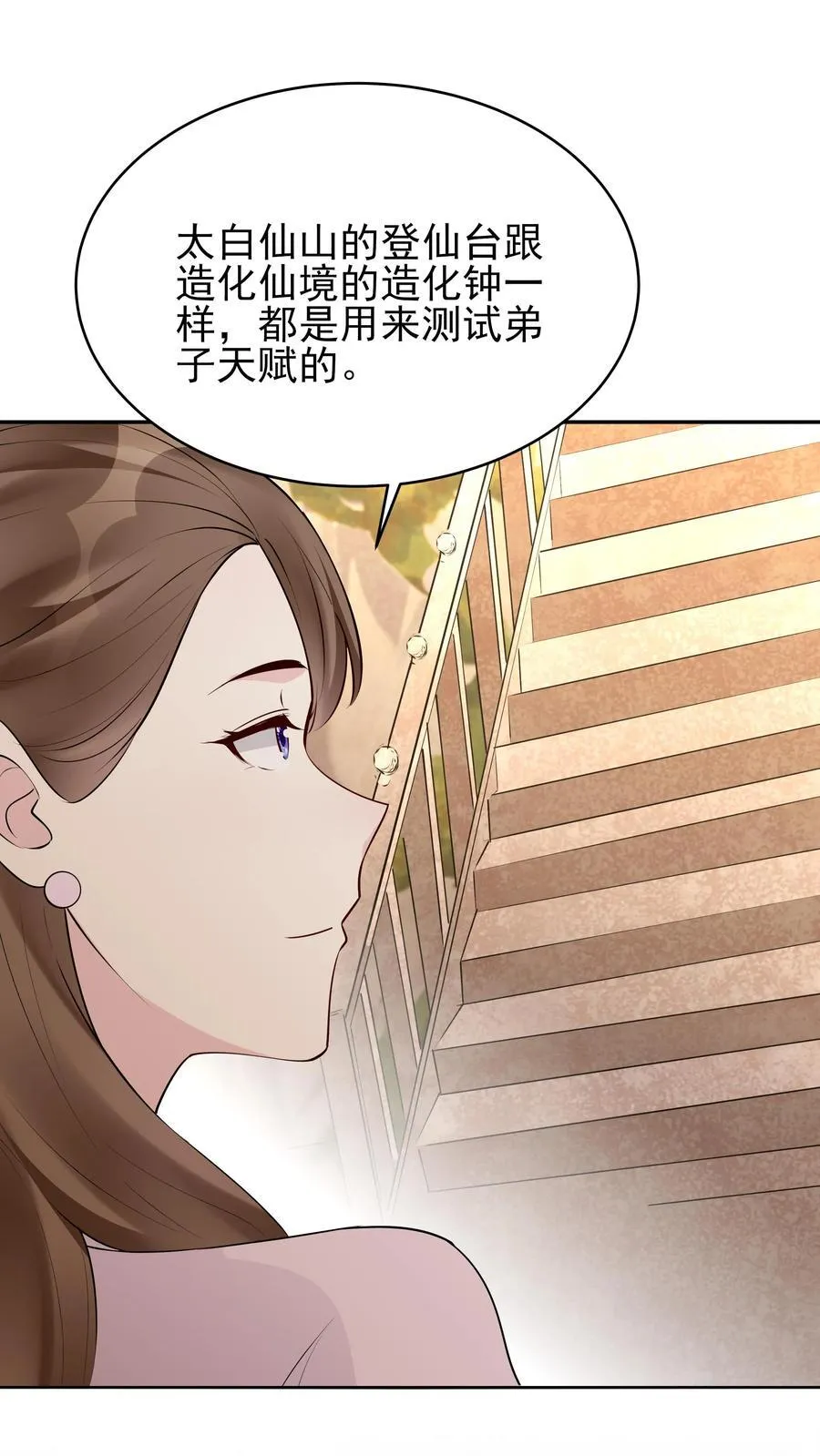 第248话 闲云子 第2页