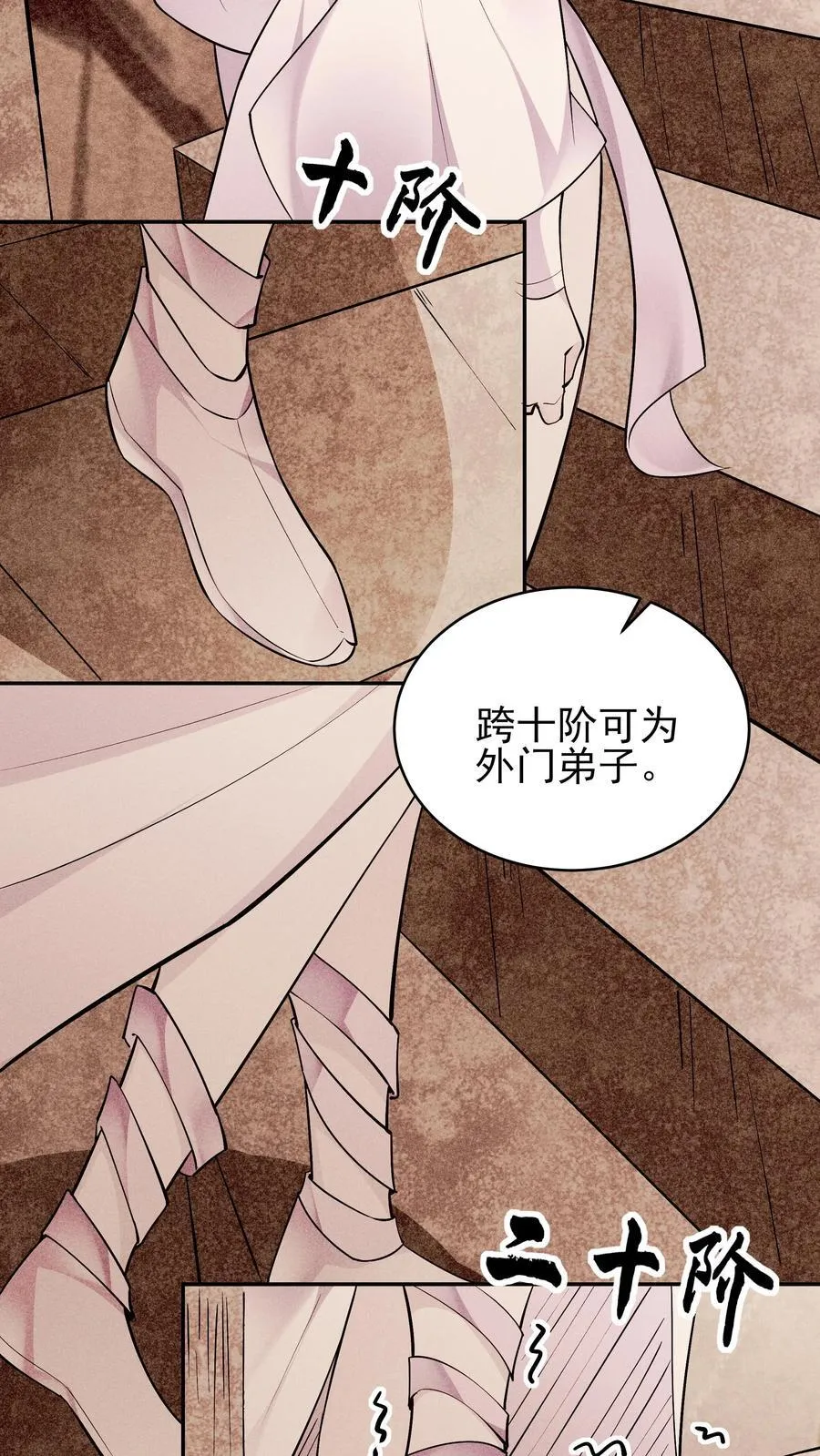 第248话 闲云子 第4页