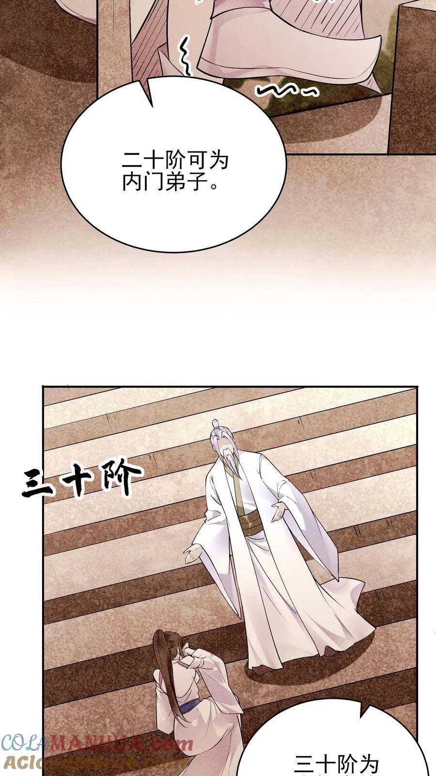 第248话 闲云子 第5页