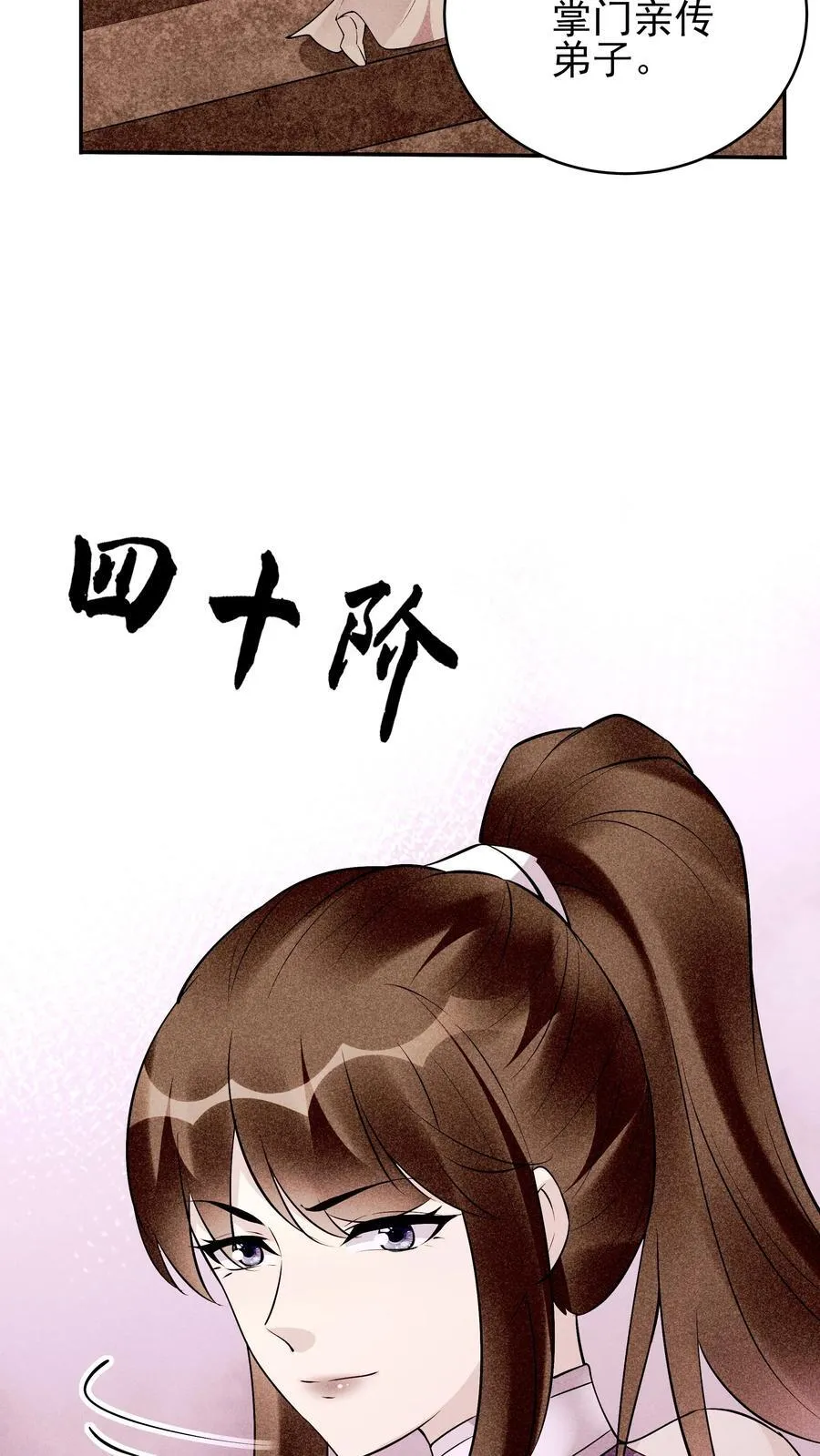 第248话 闲云子 第6页