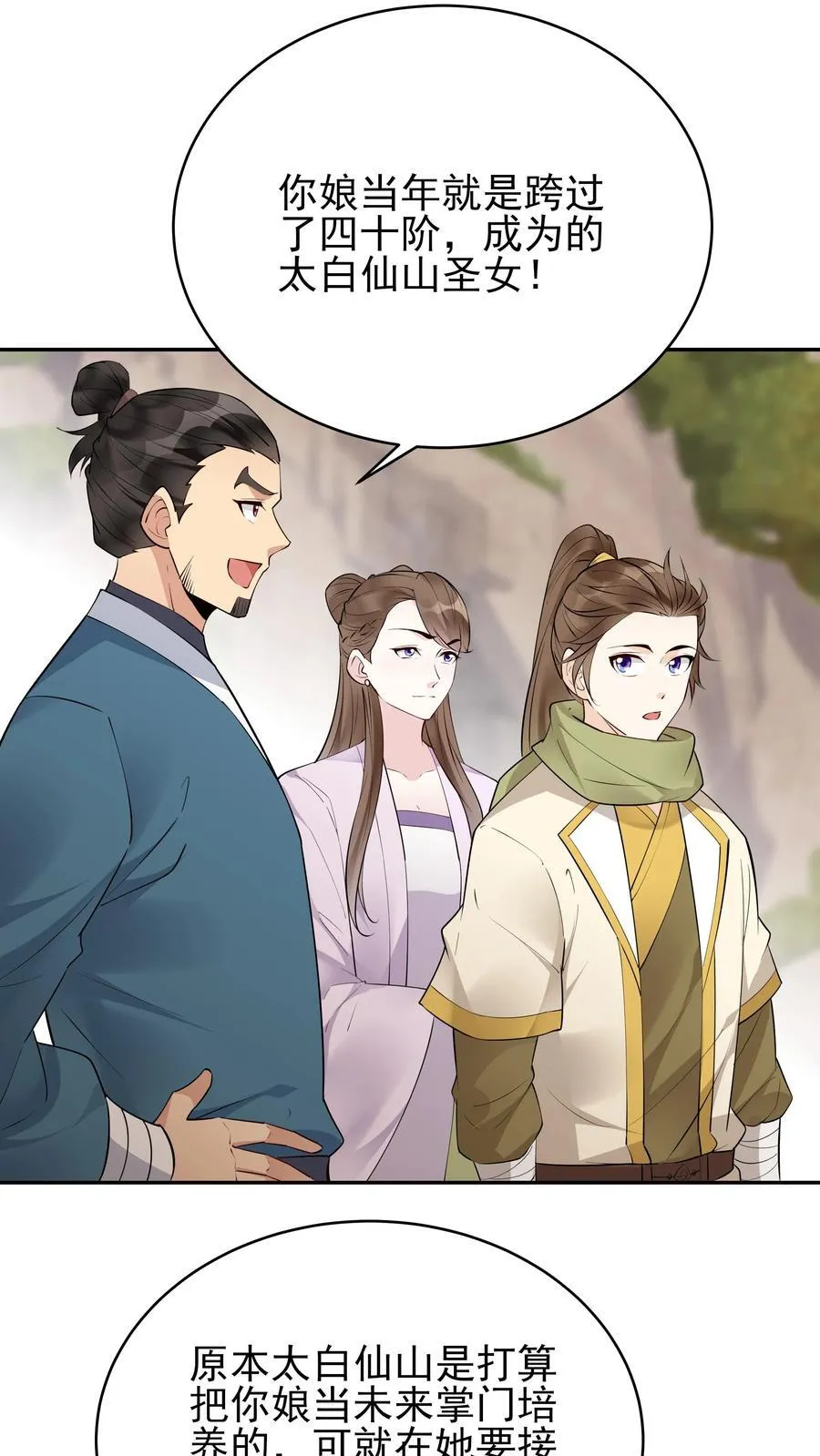 第248话 闲云子 第8页