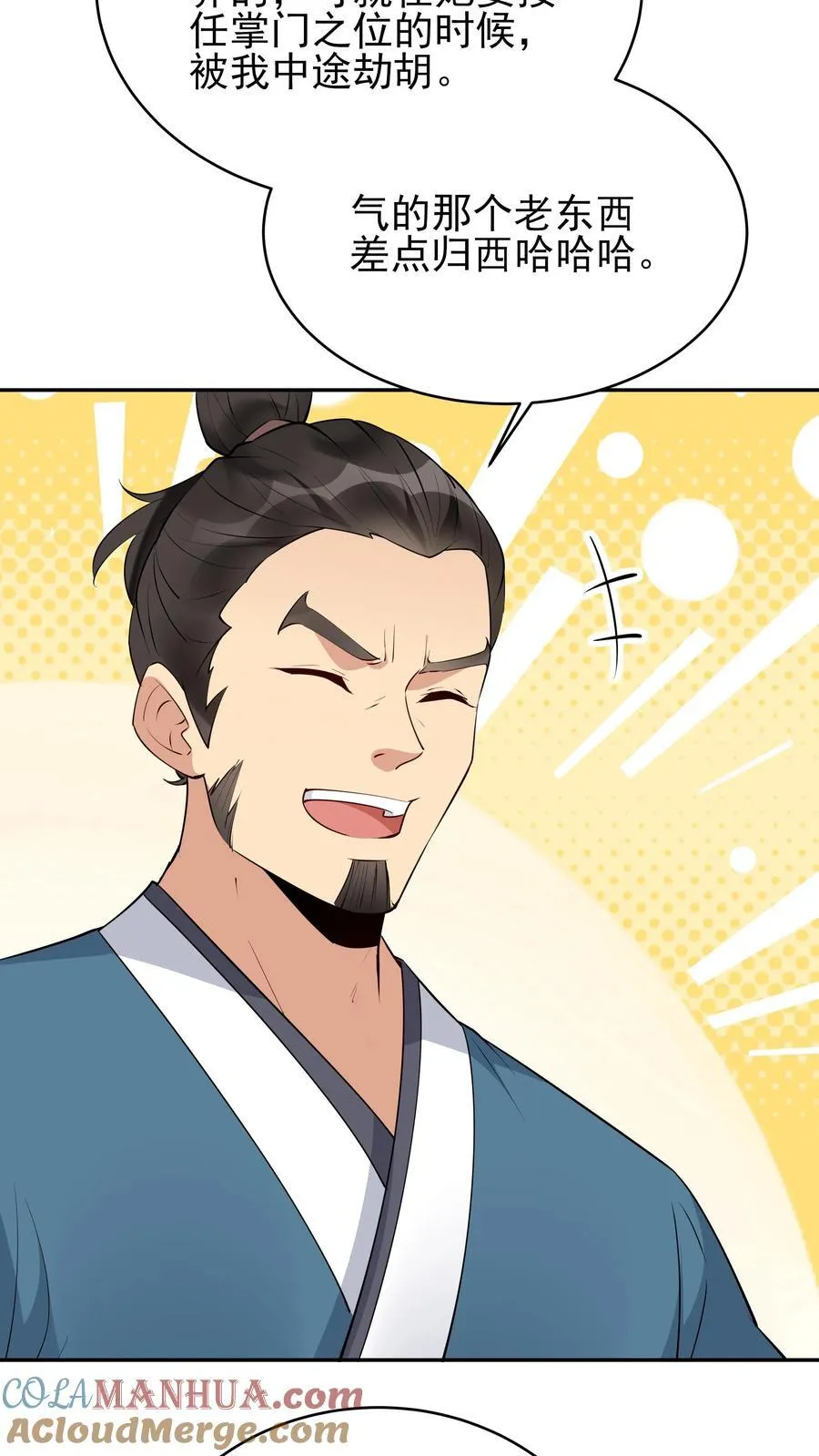 第248话 闲云子 第9页