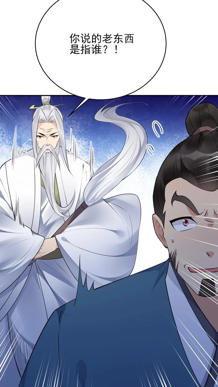第248话 闲云子 第10页