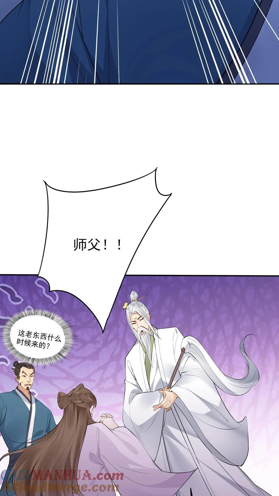 第248话 闲云子 第11页