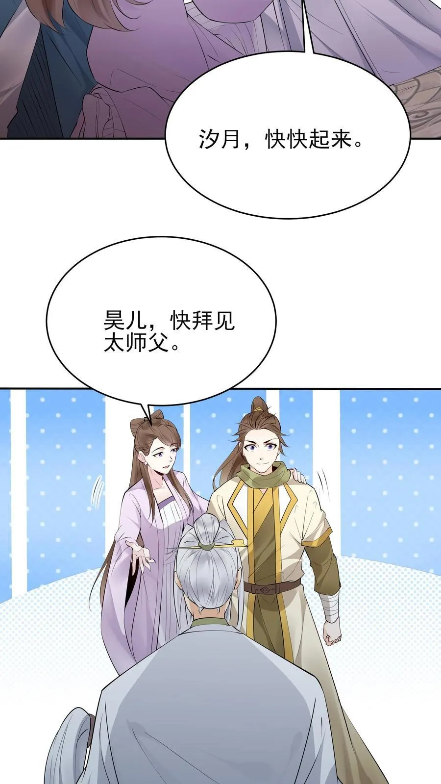 第248话 闲云子 第12页