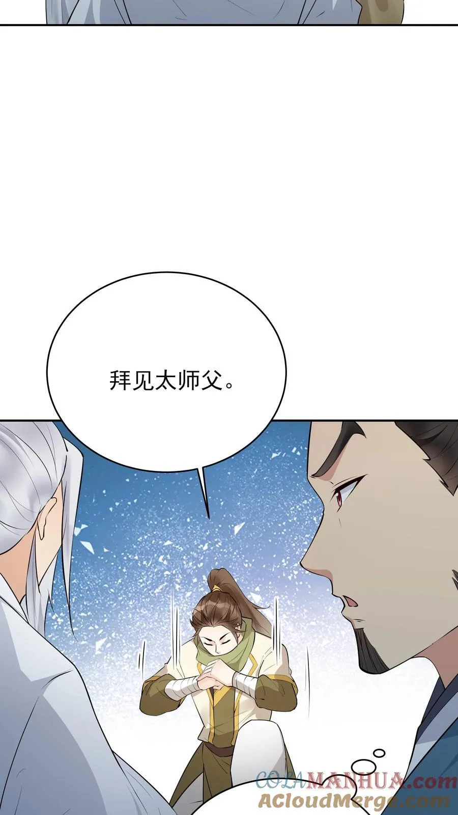 第248话 闲云子 第13页