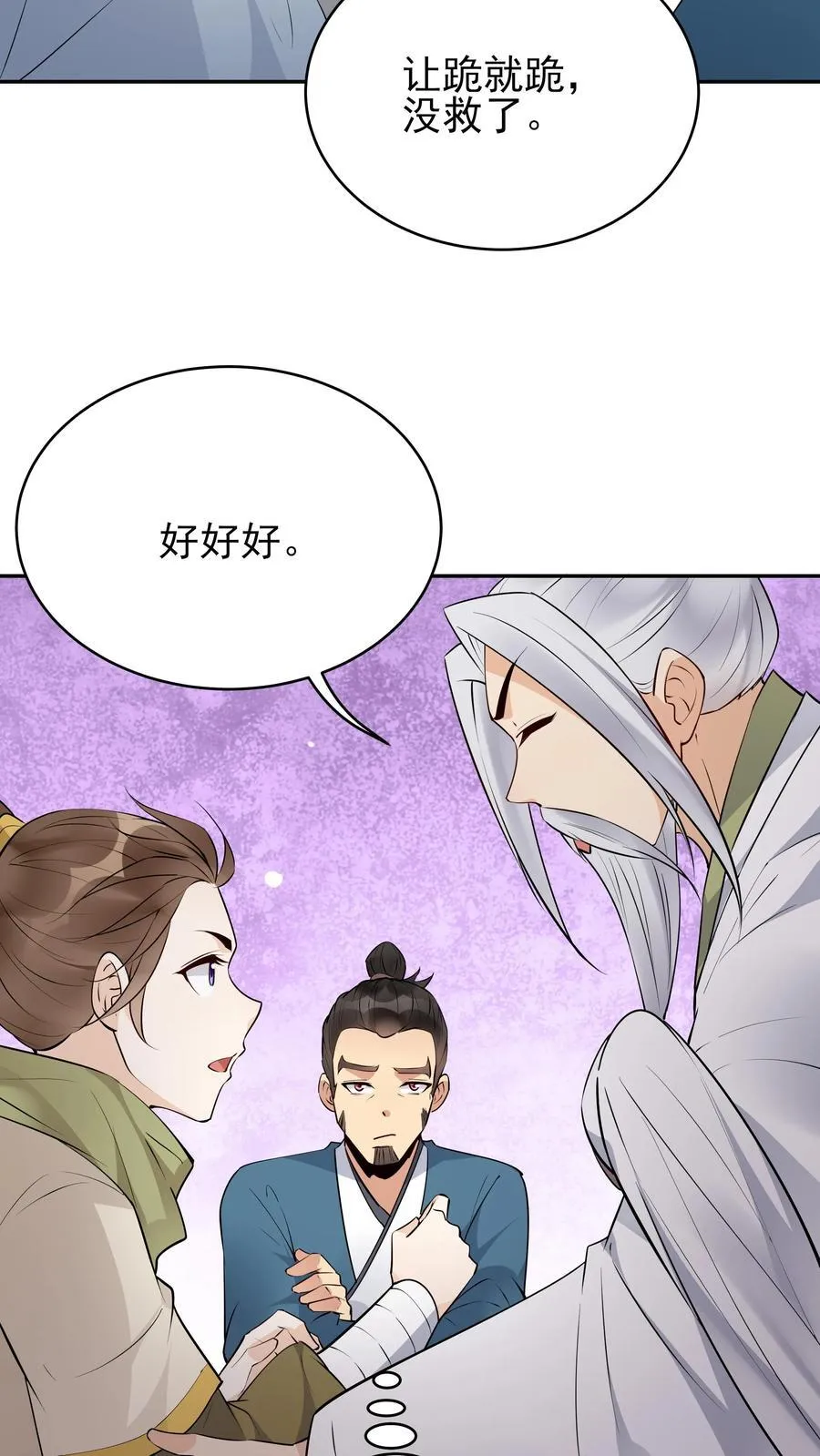 第248话 闲云子 第14页