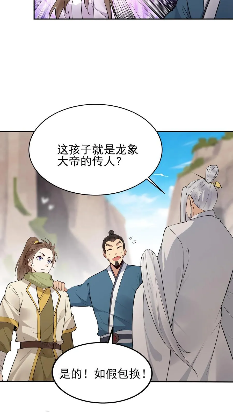 第248话 闲云子 第16页