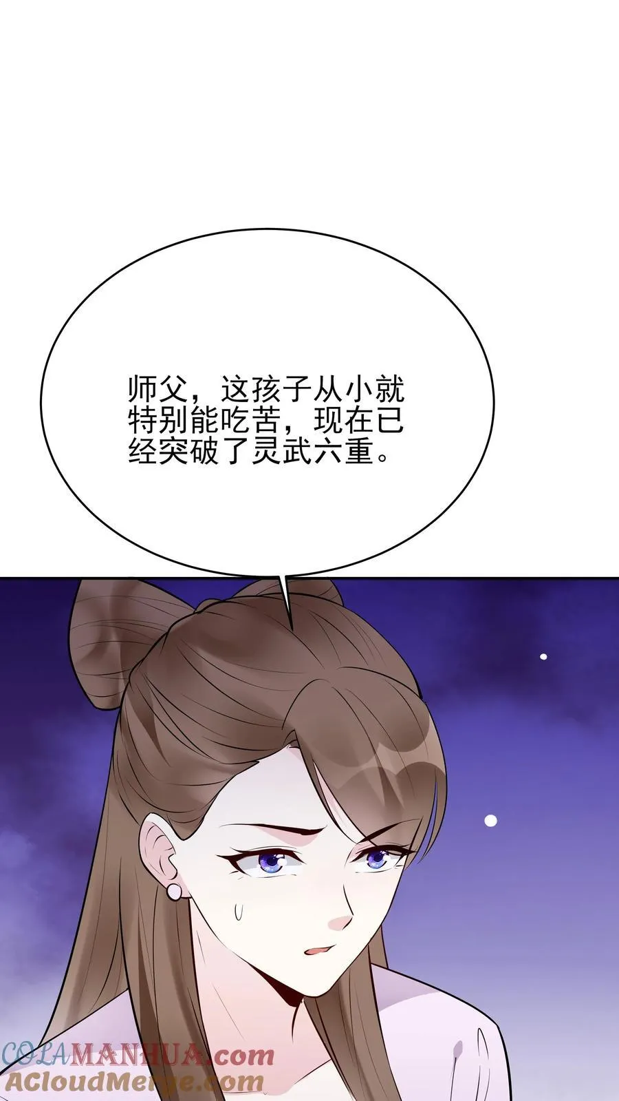 第248话 闲云子 第17页
