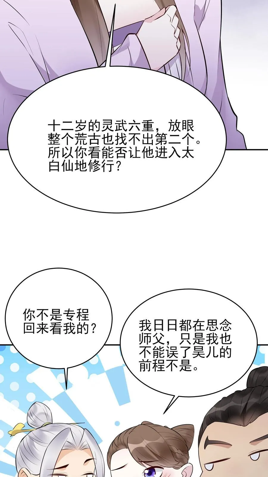 第248话 闲云子 第18页