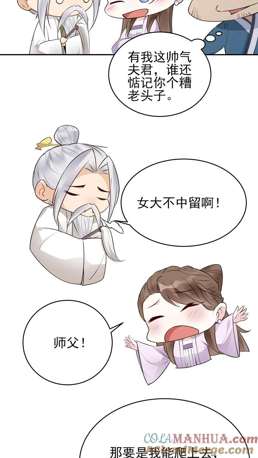 第248话 闲云子 第19页
