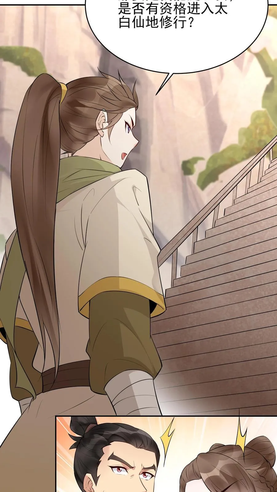第248话 闲云子 第20页
