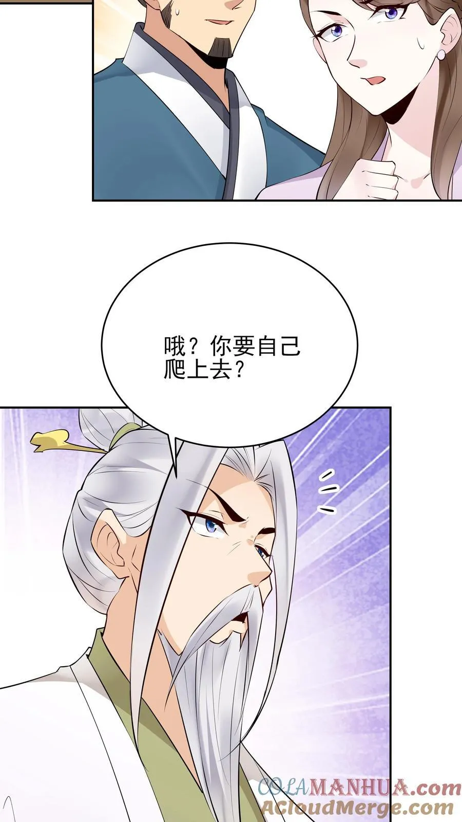 第248话 闲云子 第21页