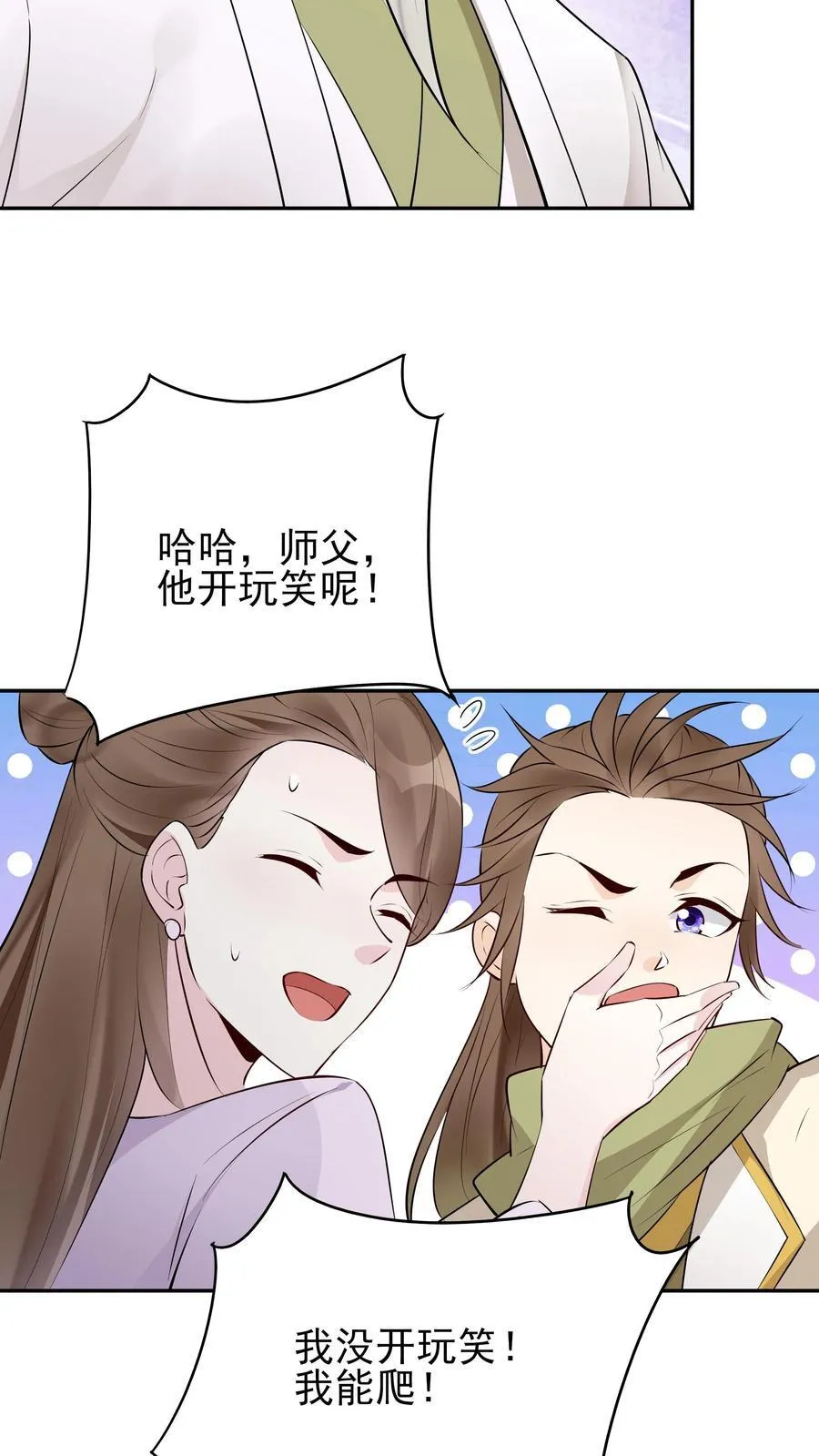 第248话 闲云子 第22页