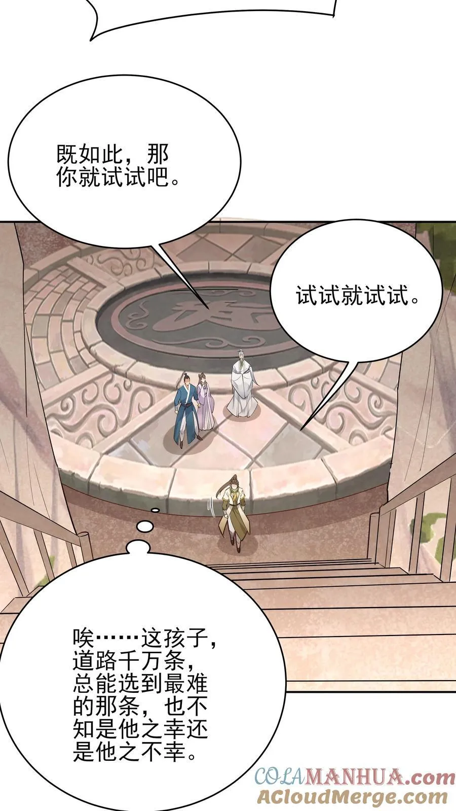 第248话 闲云子 第23页