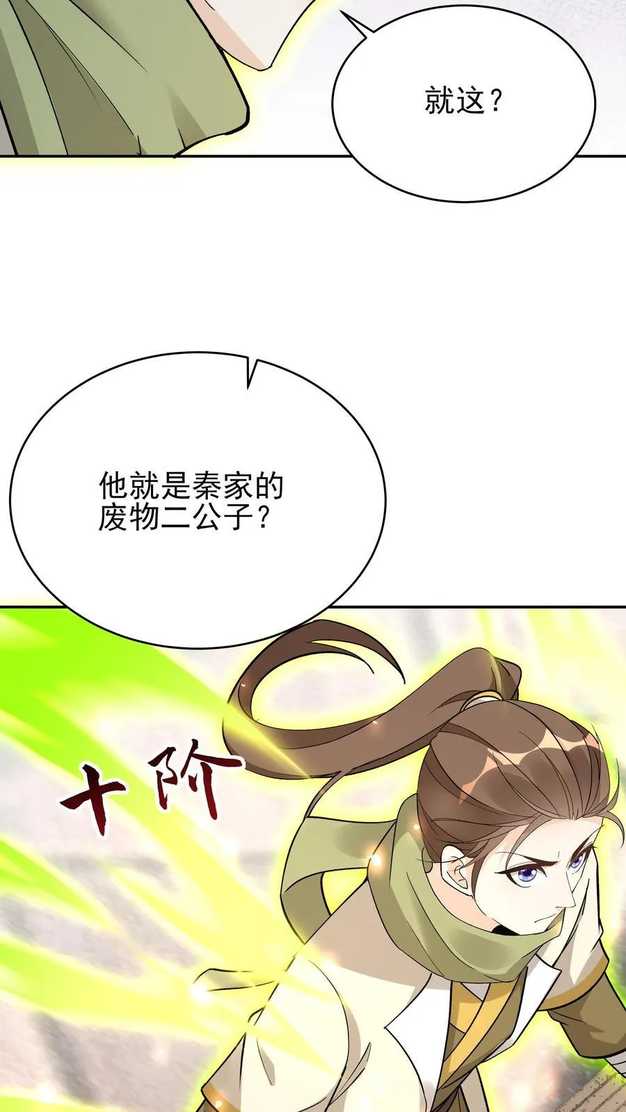 第249话 神子秦昊 第4页