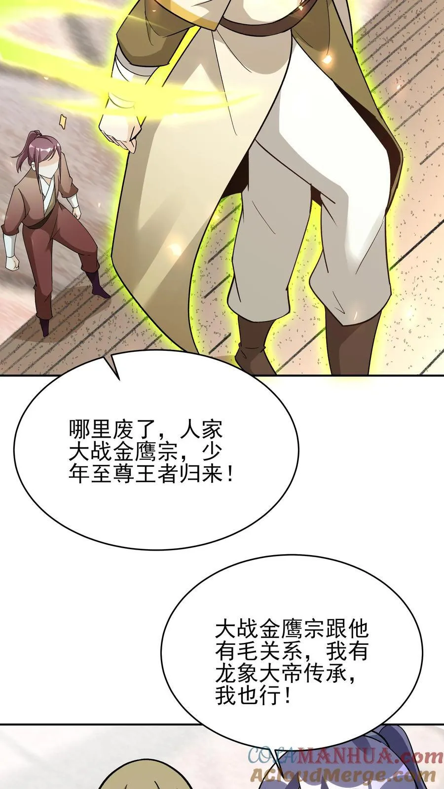第249话 神子秦昊 第5页