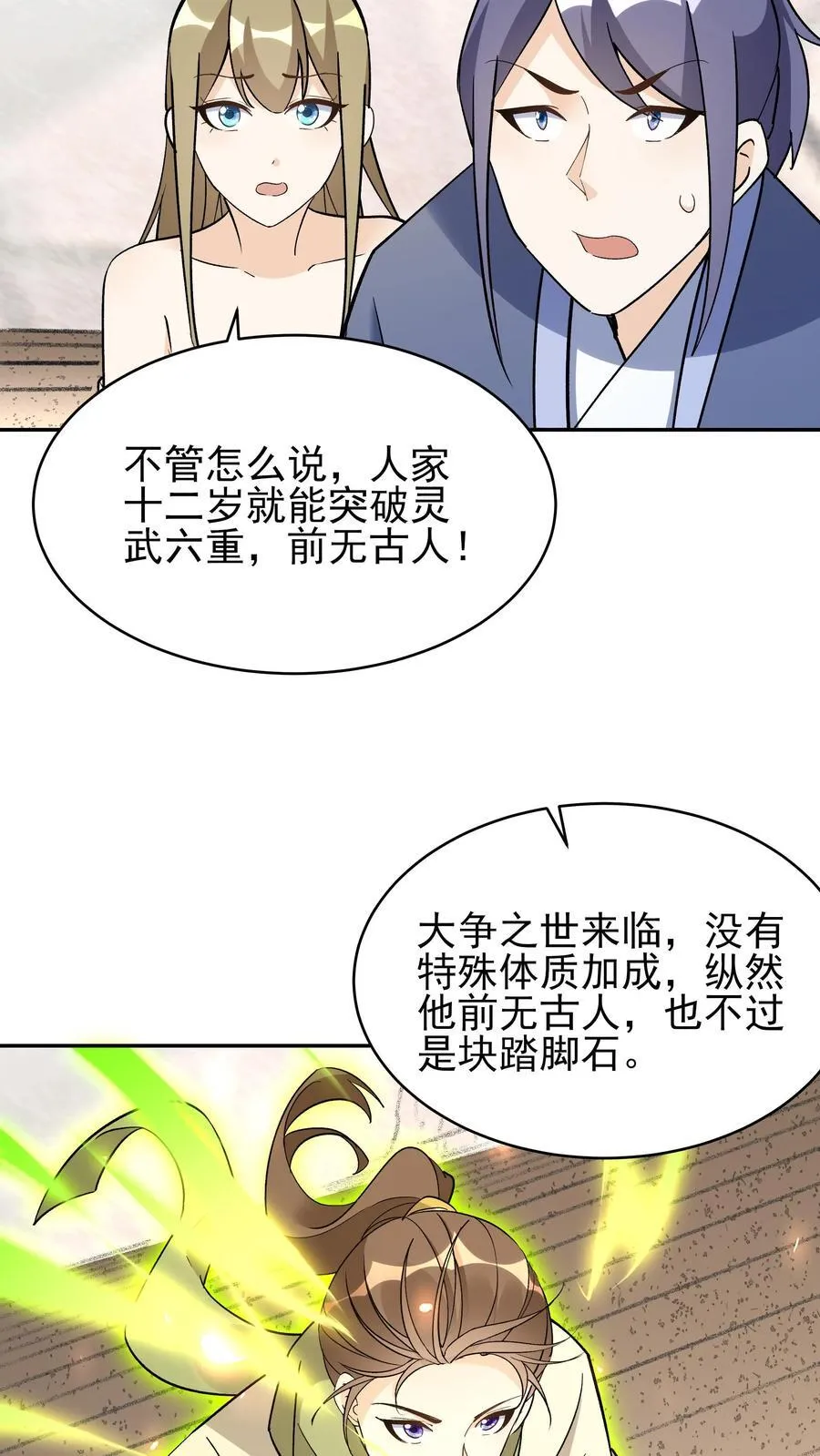 第249话 神子秦昊 第6页