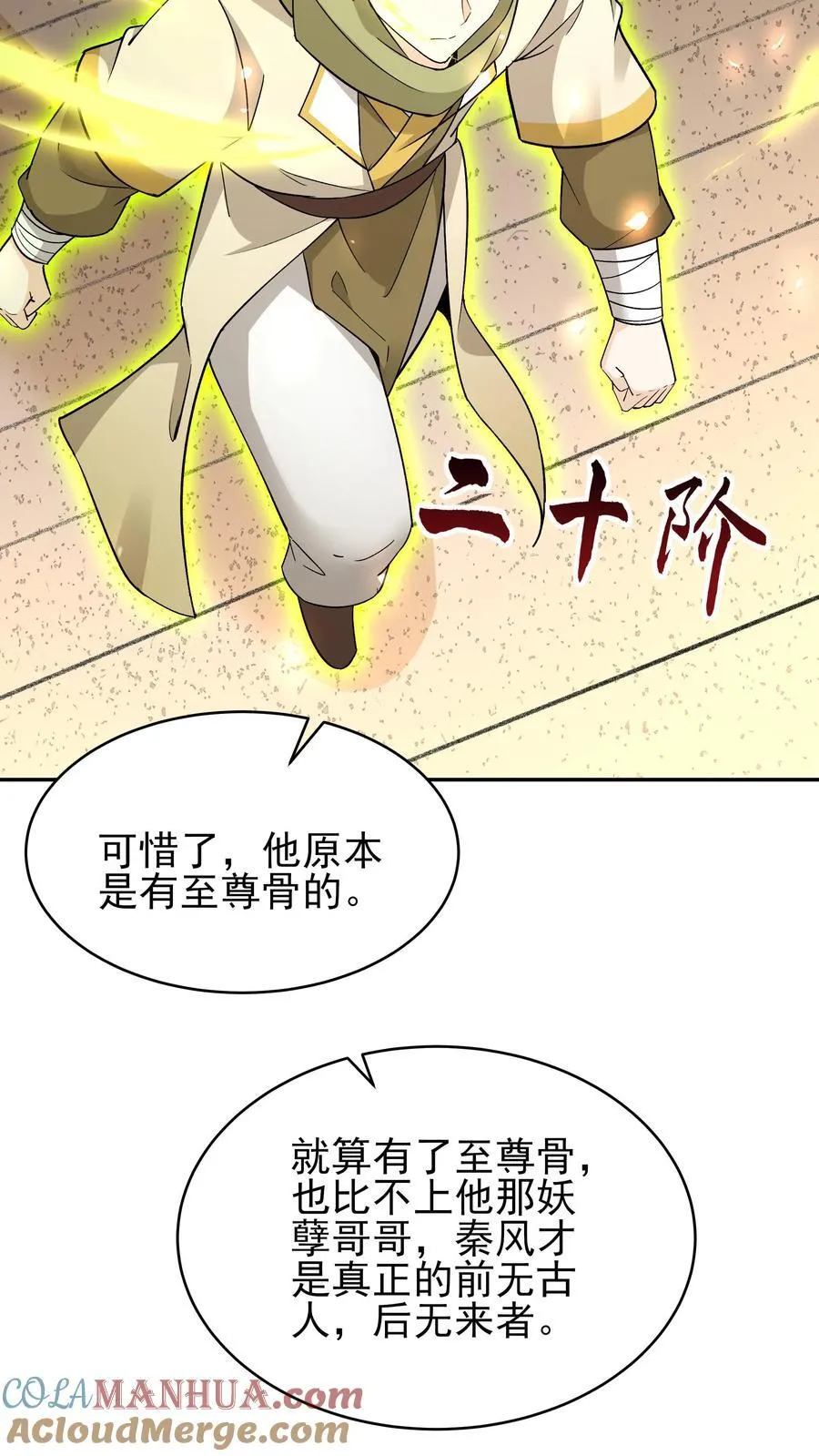 第249话 神子秦昊 第7页