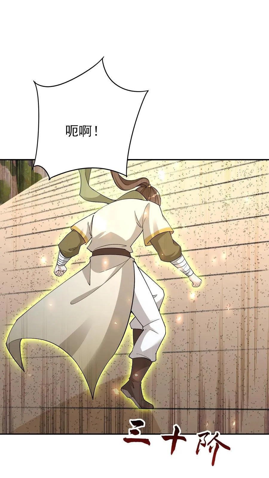 第249话 神子秦昊 第8页