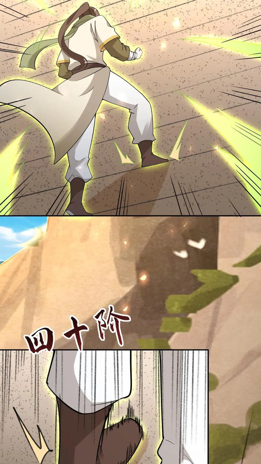第249话 神子秦昊 第10页