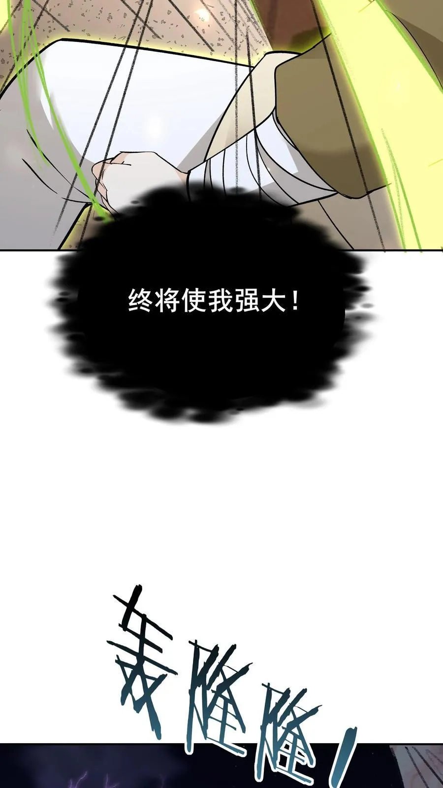 第249话 神子秦昊 第12页
