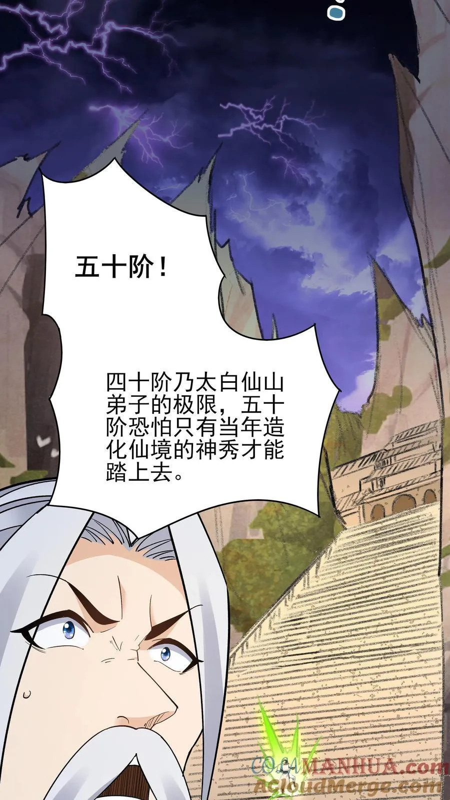 第249话 神子秦昊 第13页
