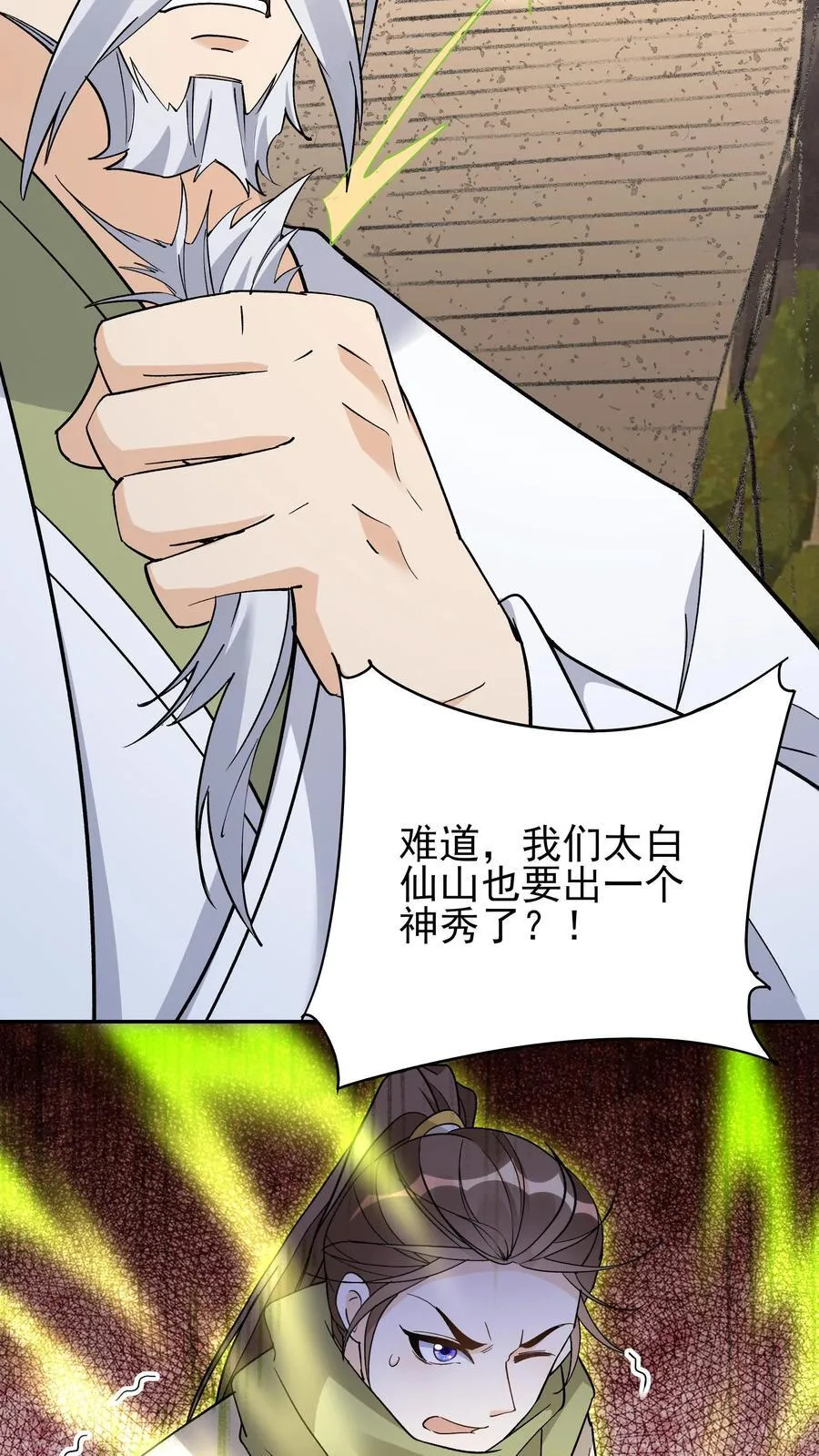 第249话 神子秦昊 第14页