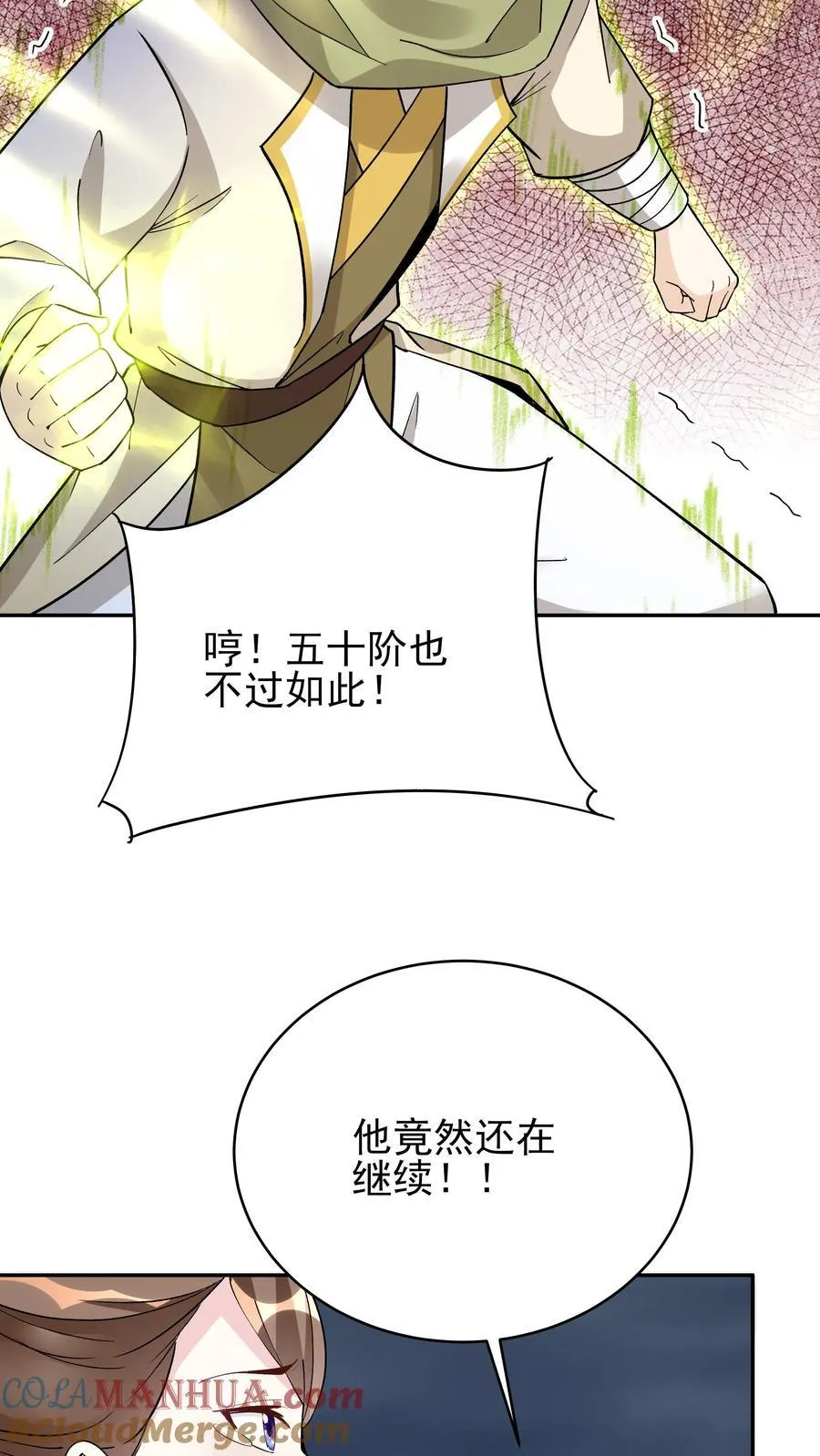 第249话 神子秦昊 第15页