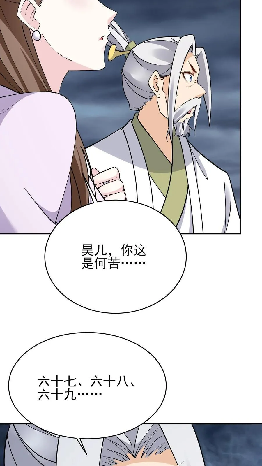第249话 神子秦昊 第16页