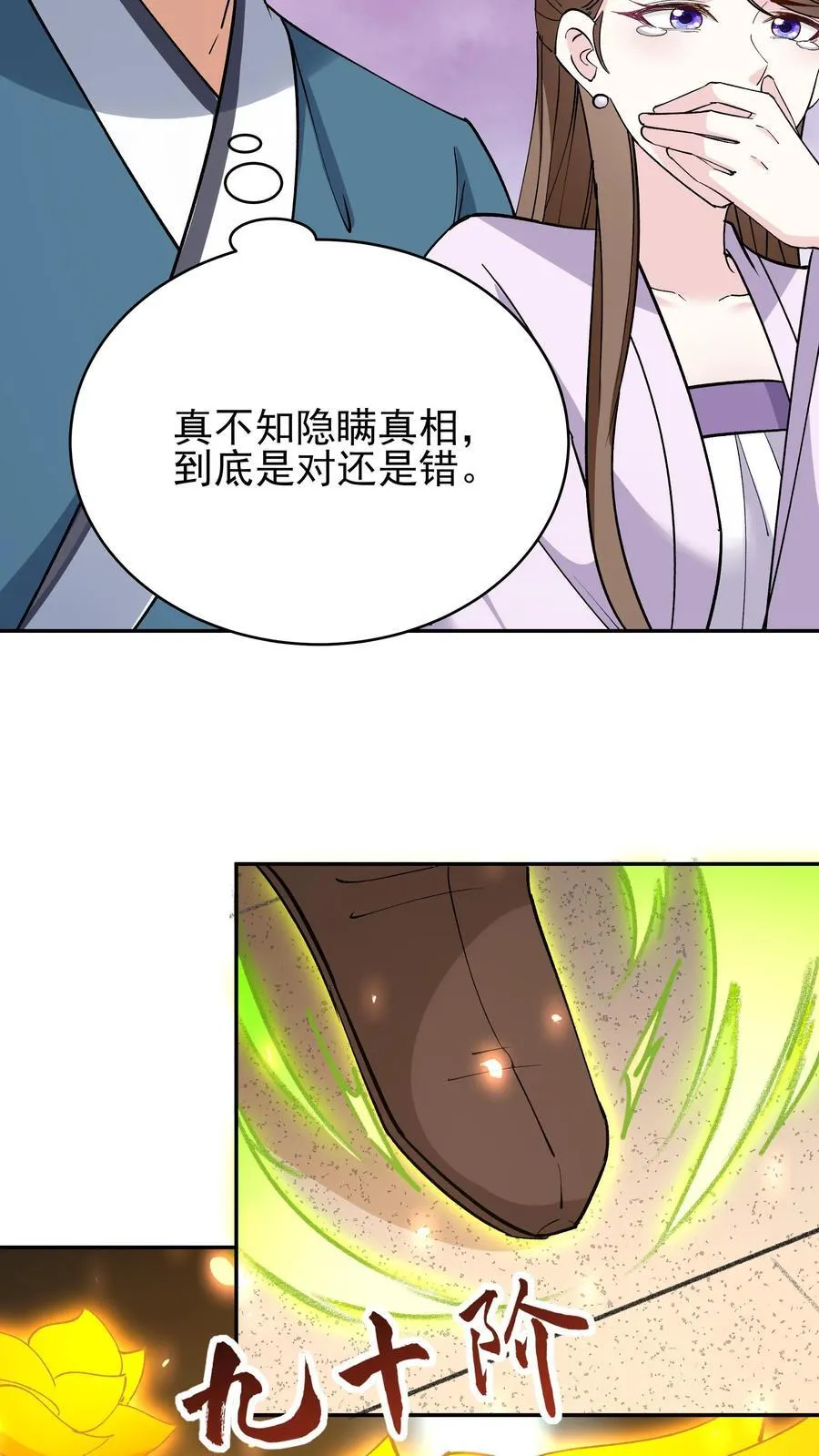 第249话 神子秦昊 第18页